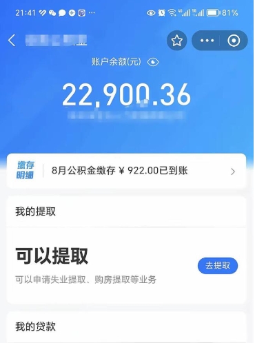 嘉善代取公积金怎么收费（代取公积金如何收费）